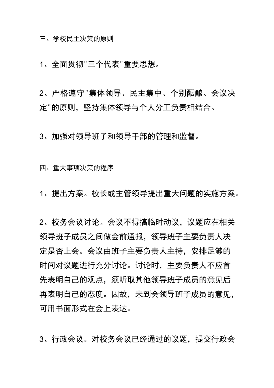学校民主决策制度_第3页