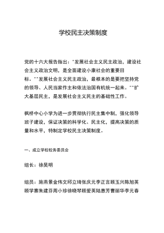 学校民主决策制度