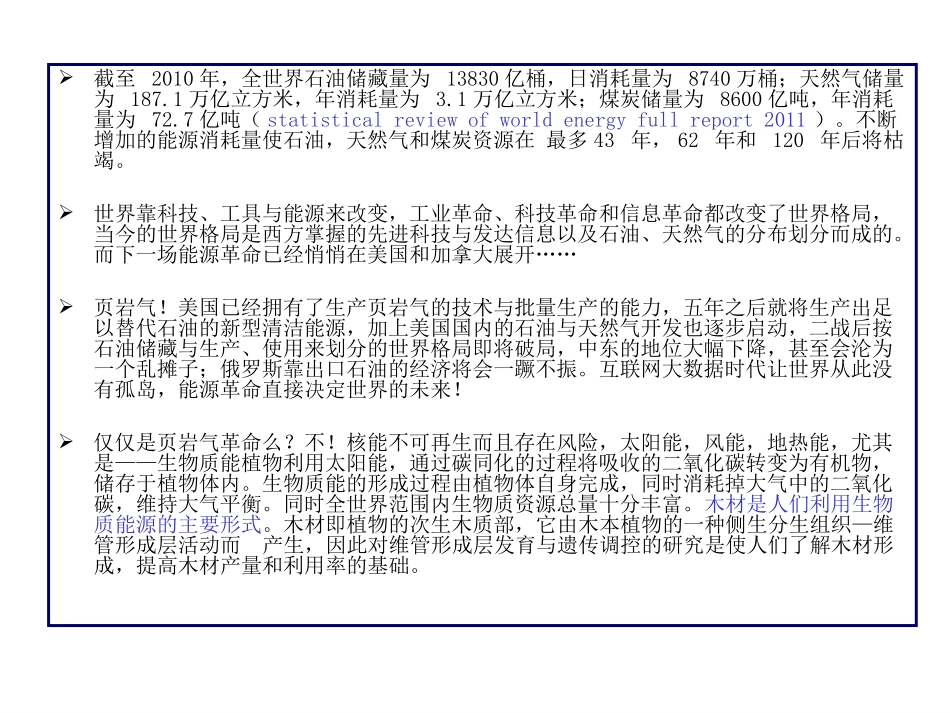 拉曼光谱技术在植物细胞壁中的应用以及展望_第3页