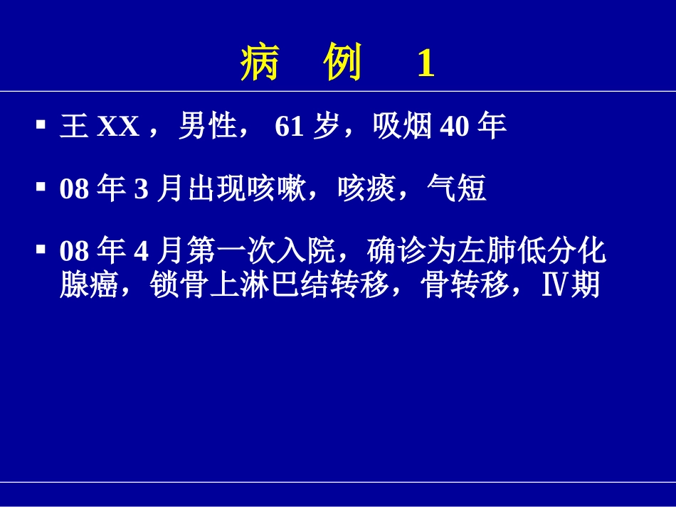恩度病例分享郭沁香_第2页