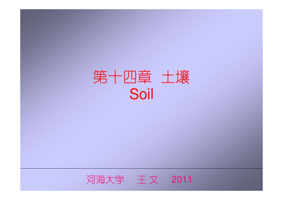 chp14 土壤_第1页