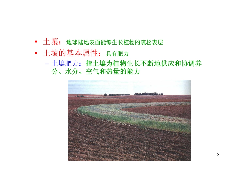 chp14 土壤_第3页