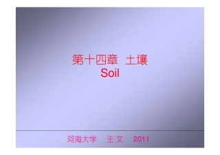 chp14 土壤
