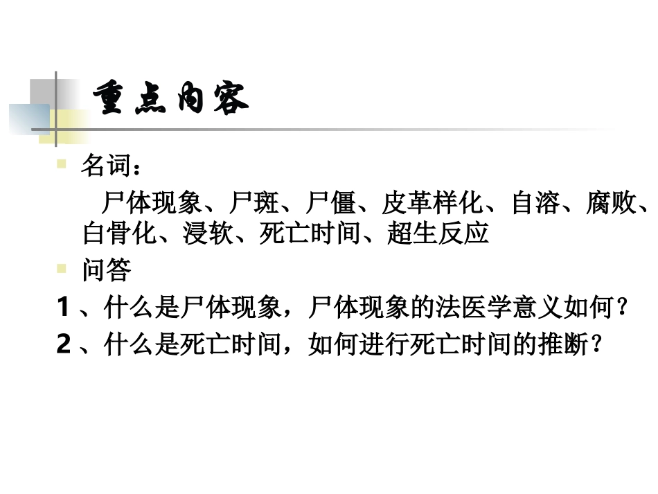 尸体现象 (1)_第2页