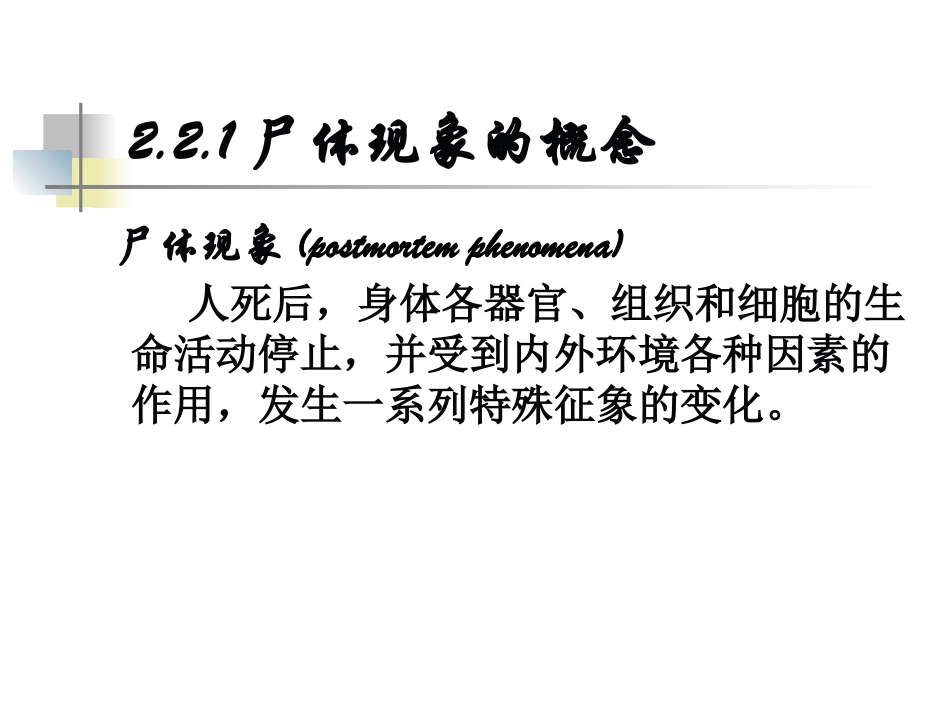 尸体现象 (1)_第3页