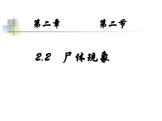 尸体现象 (1)