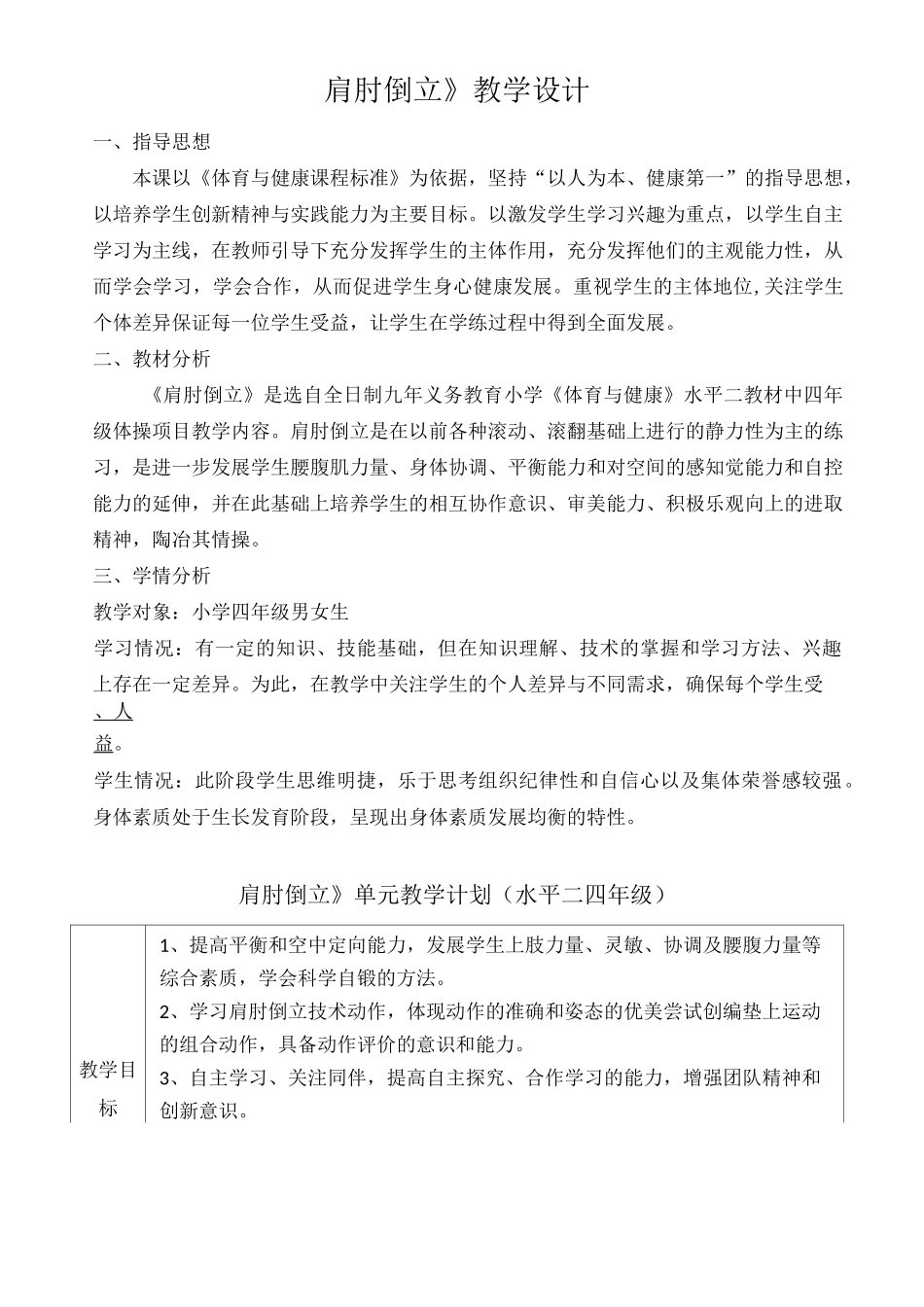 《肩肘倒立》教学设计_第2页