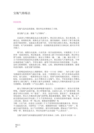 宝瓶气修炼法.