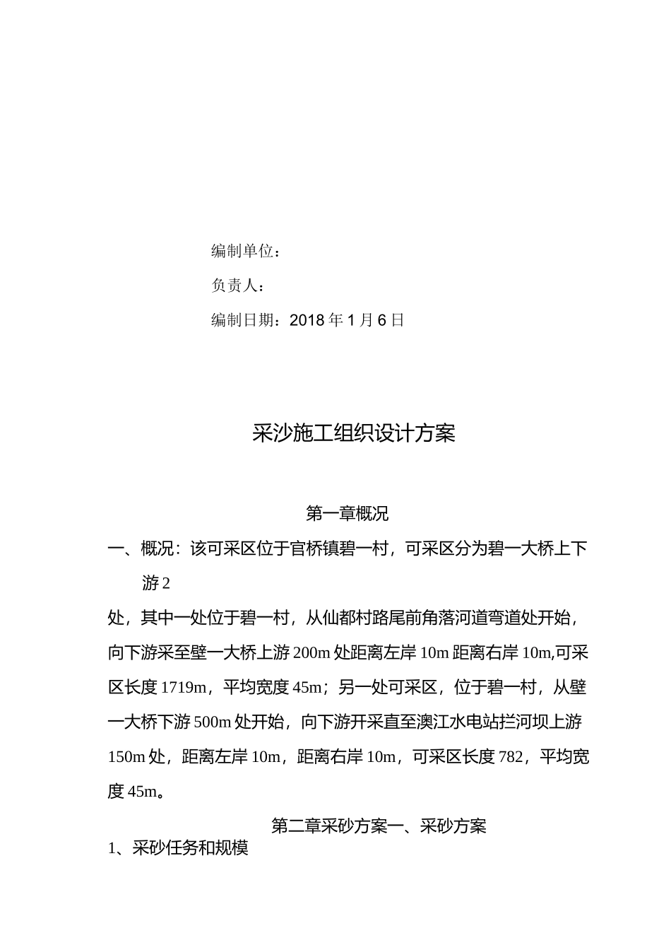 大河道大工程采沙与方案_第2页