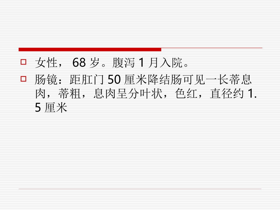 大肠癌普查与随访_第2页