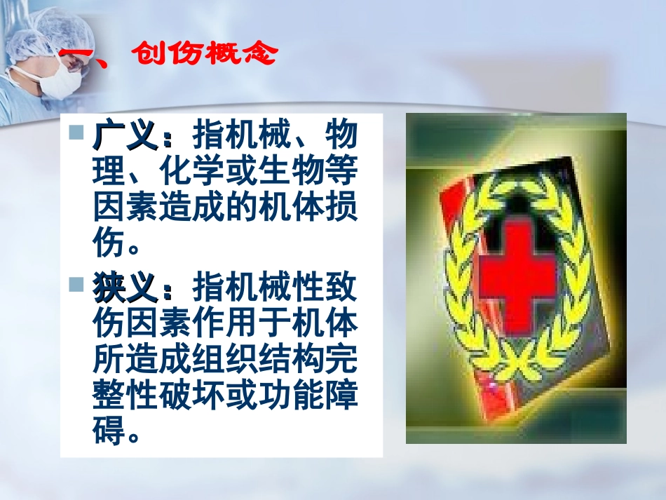 第三章 创伤出血急救_第2页