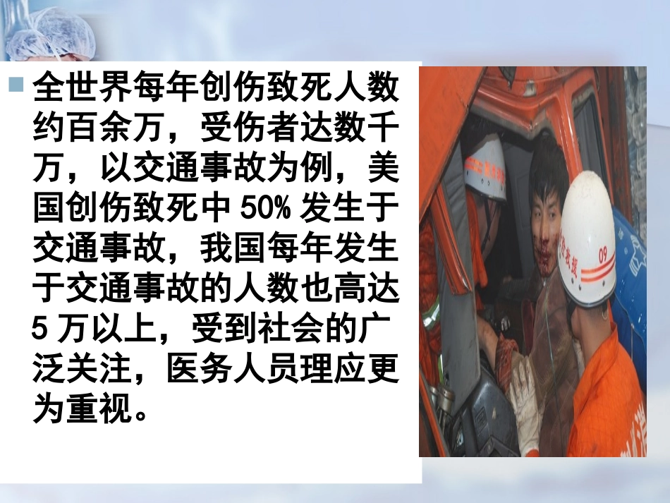 第三章 创伤出血急救_第3页