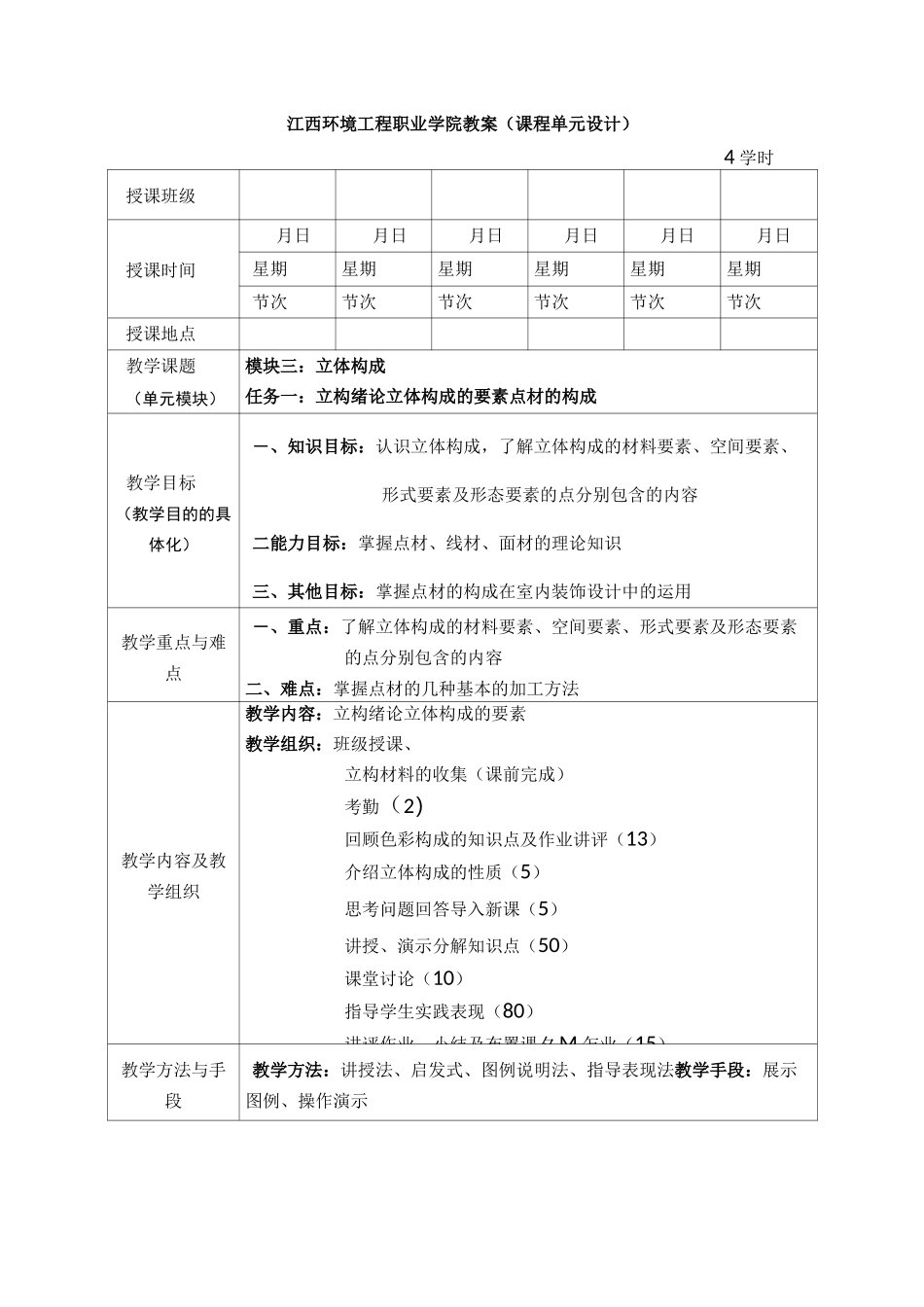 点材立体构成._第1页