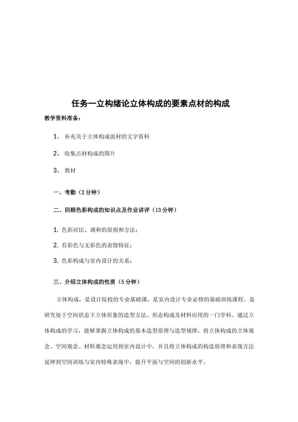 点材立体构成._第3页