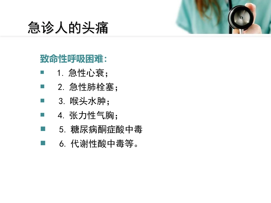 心衰病例及指南2014-5-24_第3页