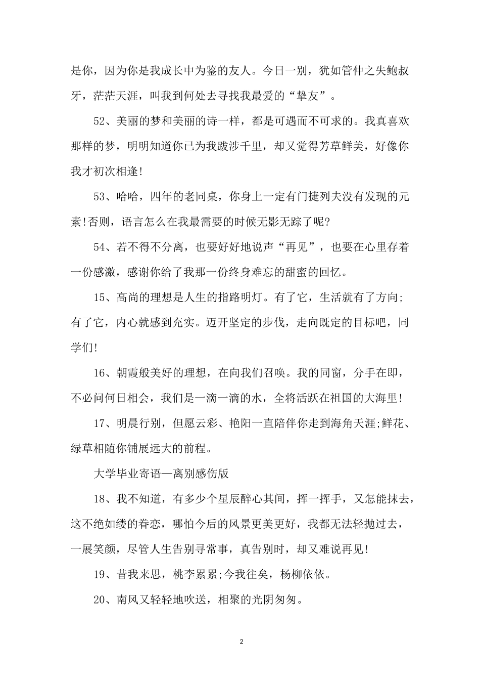 大学毕业季给同学的寄语合集一句话_第2页