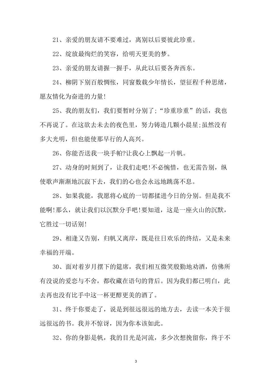 大学毕业季给同学的寄语合集一句话_第3页