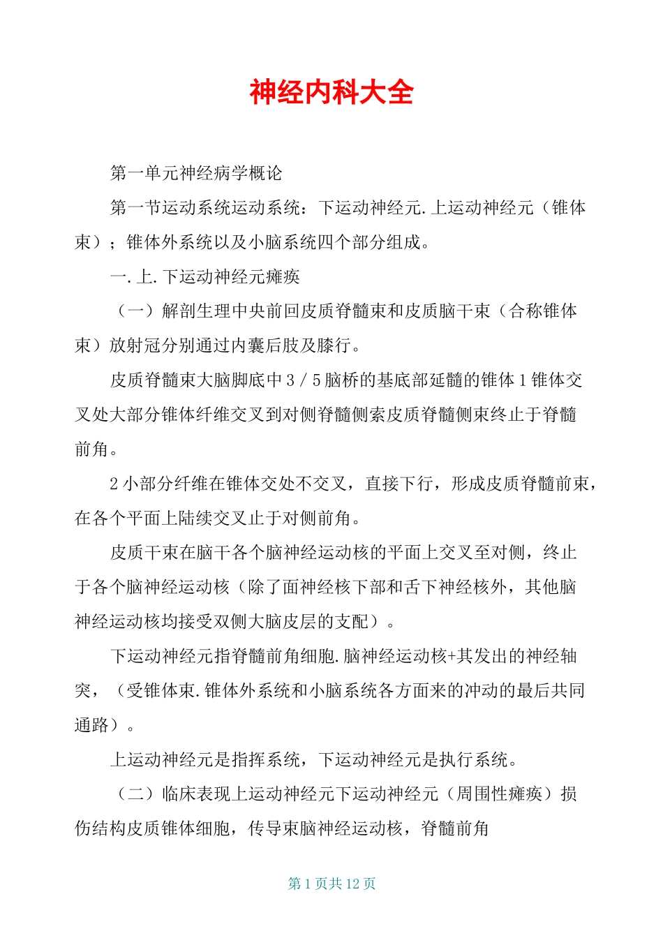 神经内科大全_第1页