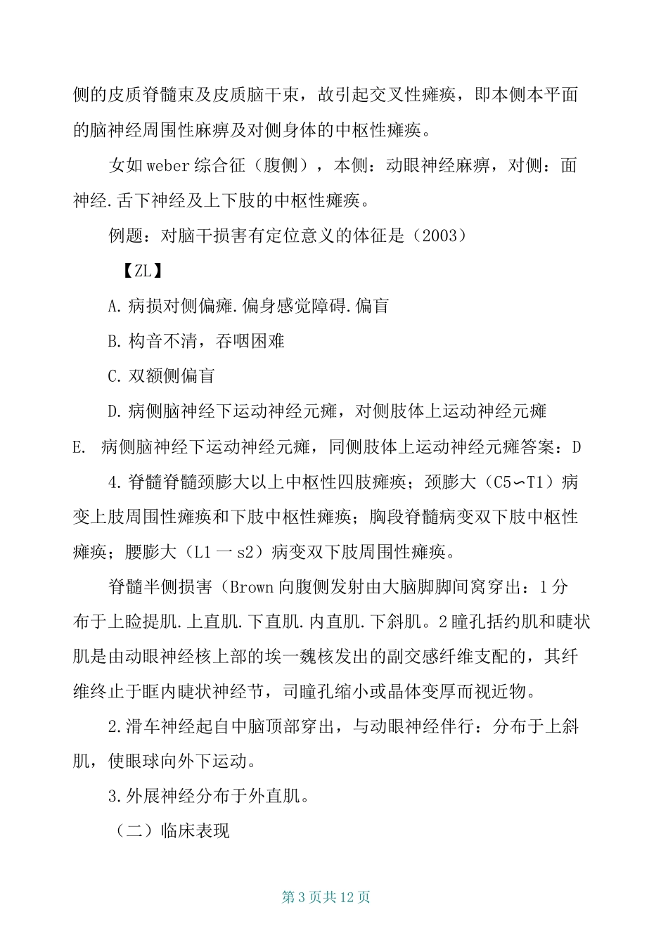 神经内科大全_第3页