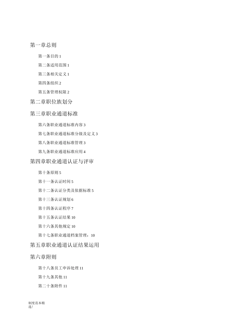 职业通道管理制度最新版_第2页