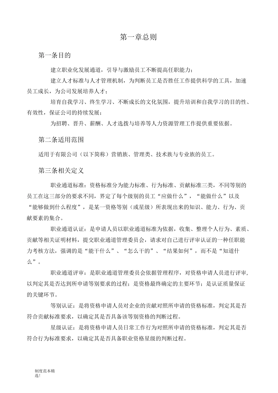 职业通道管理制度最新版_第3页