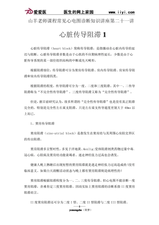 (二十一)心脏传导阻滞1
