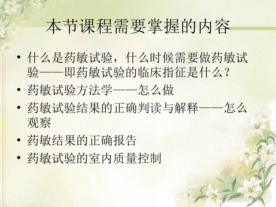 药敏试验简介_第2页