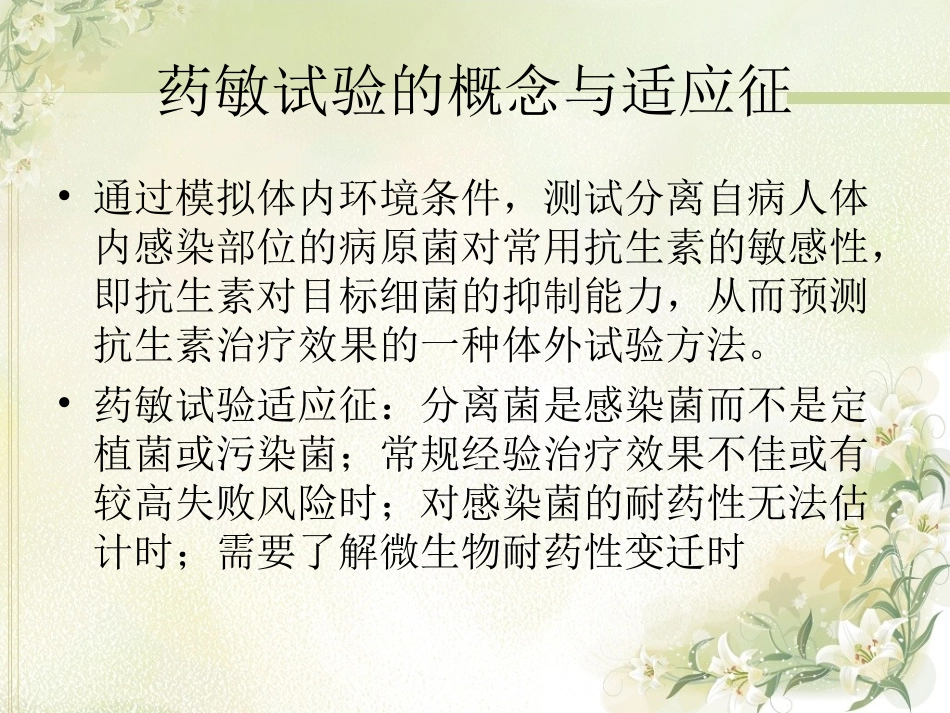药敏试验简介_第3页