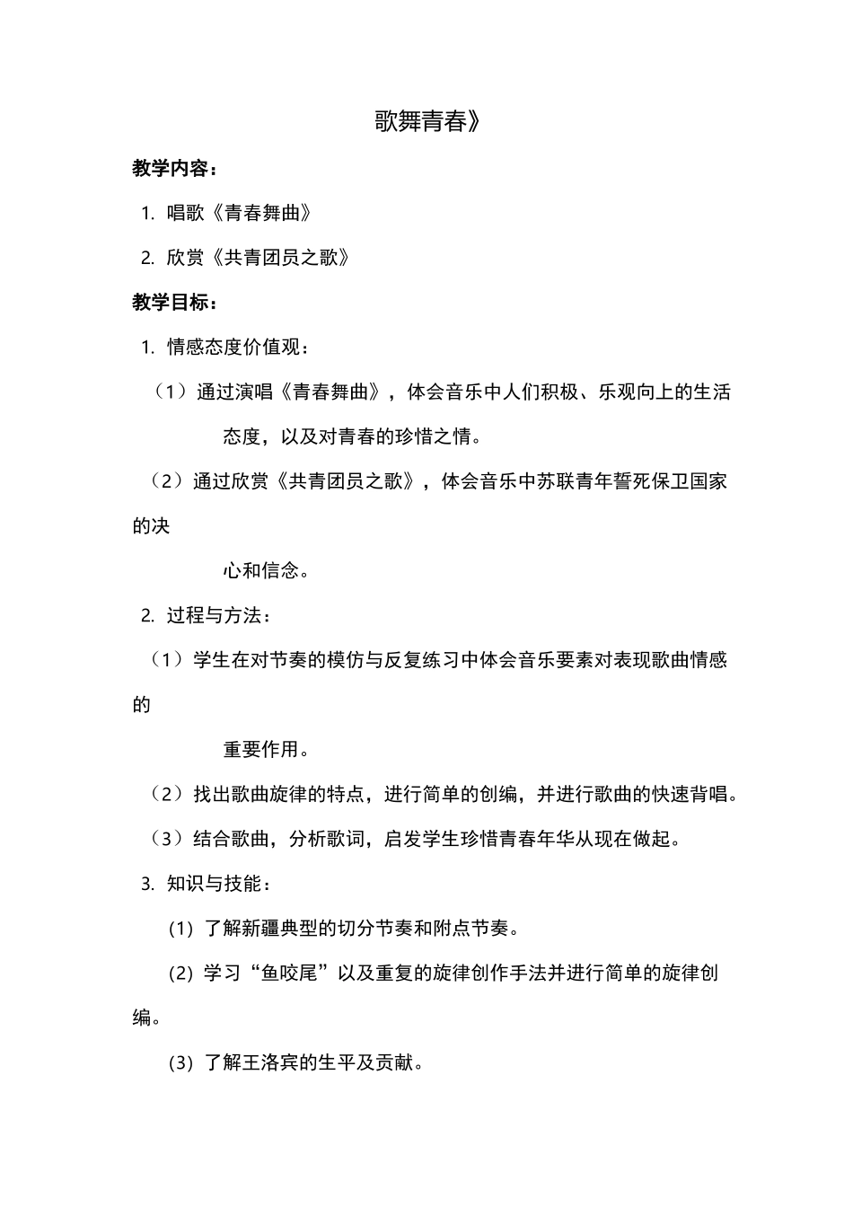 青春舞曲教案_第1页