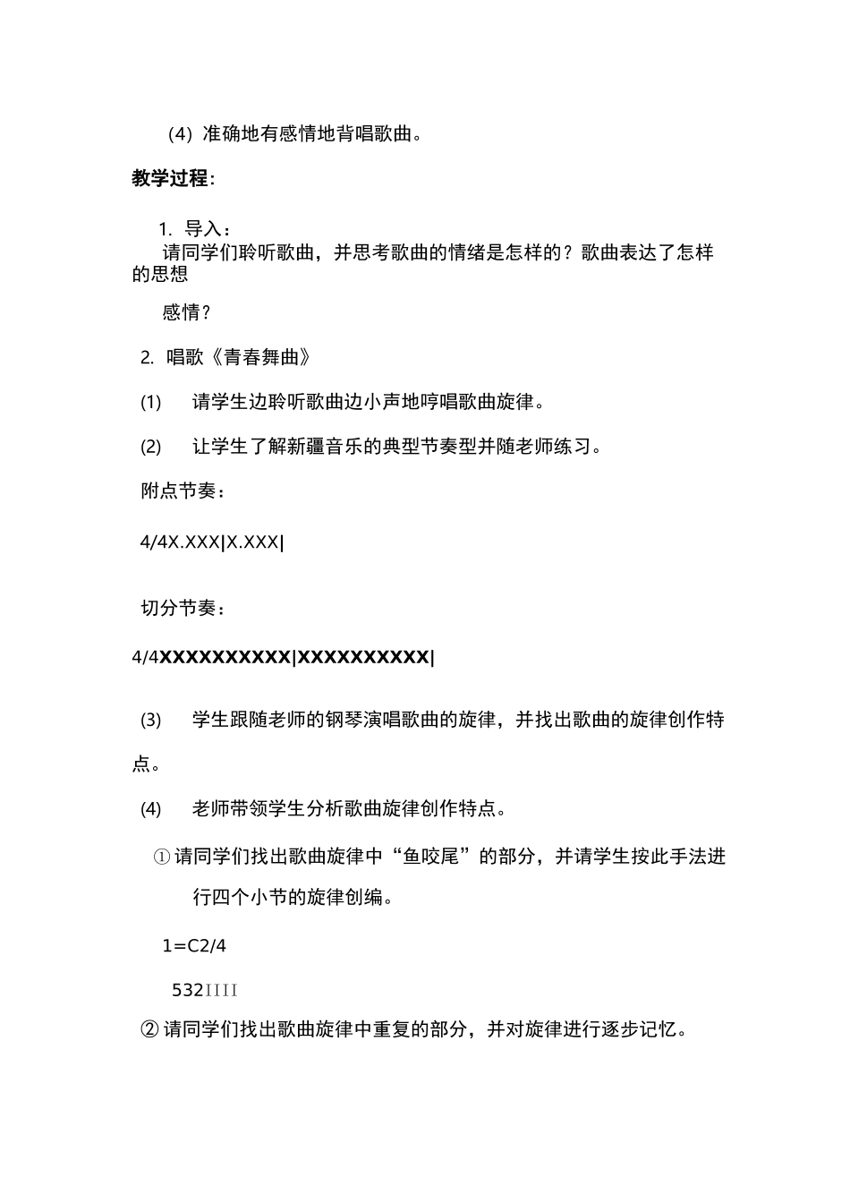 青春舞曲教案_第2页