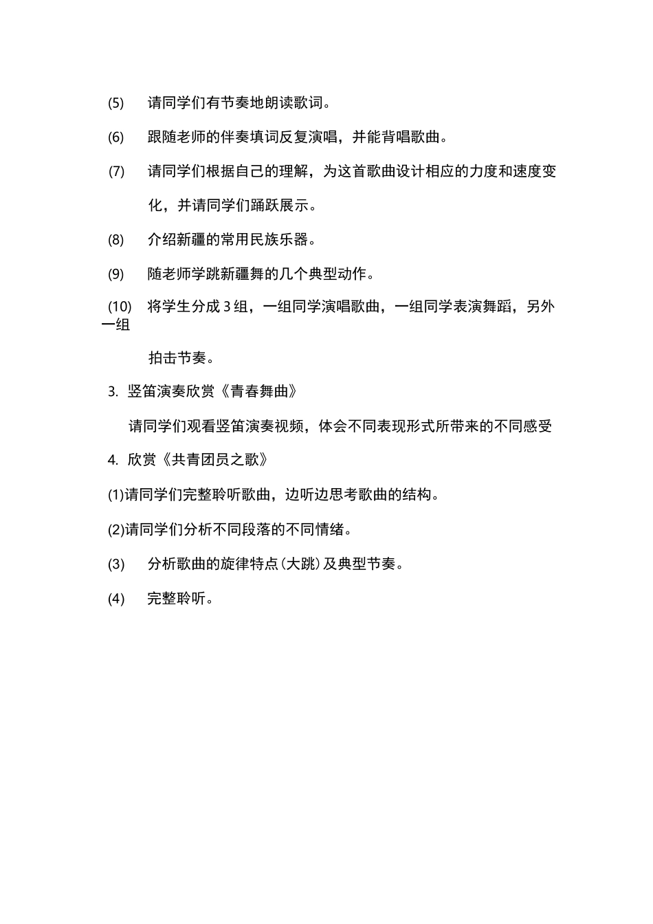 青春舞曲教案_第3页
