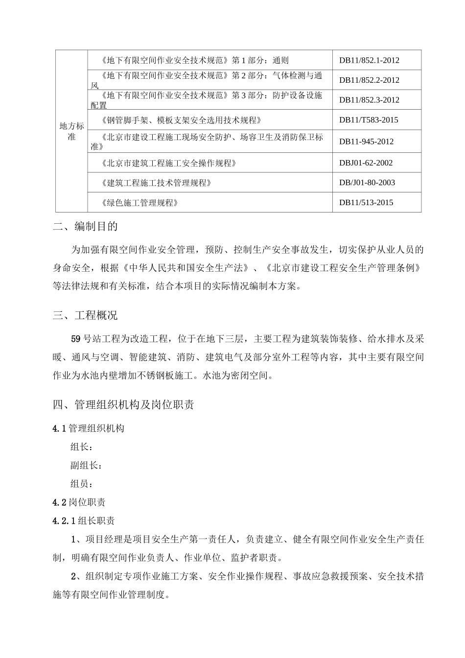 有限空间建设施工方案_第3页
