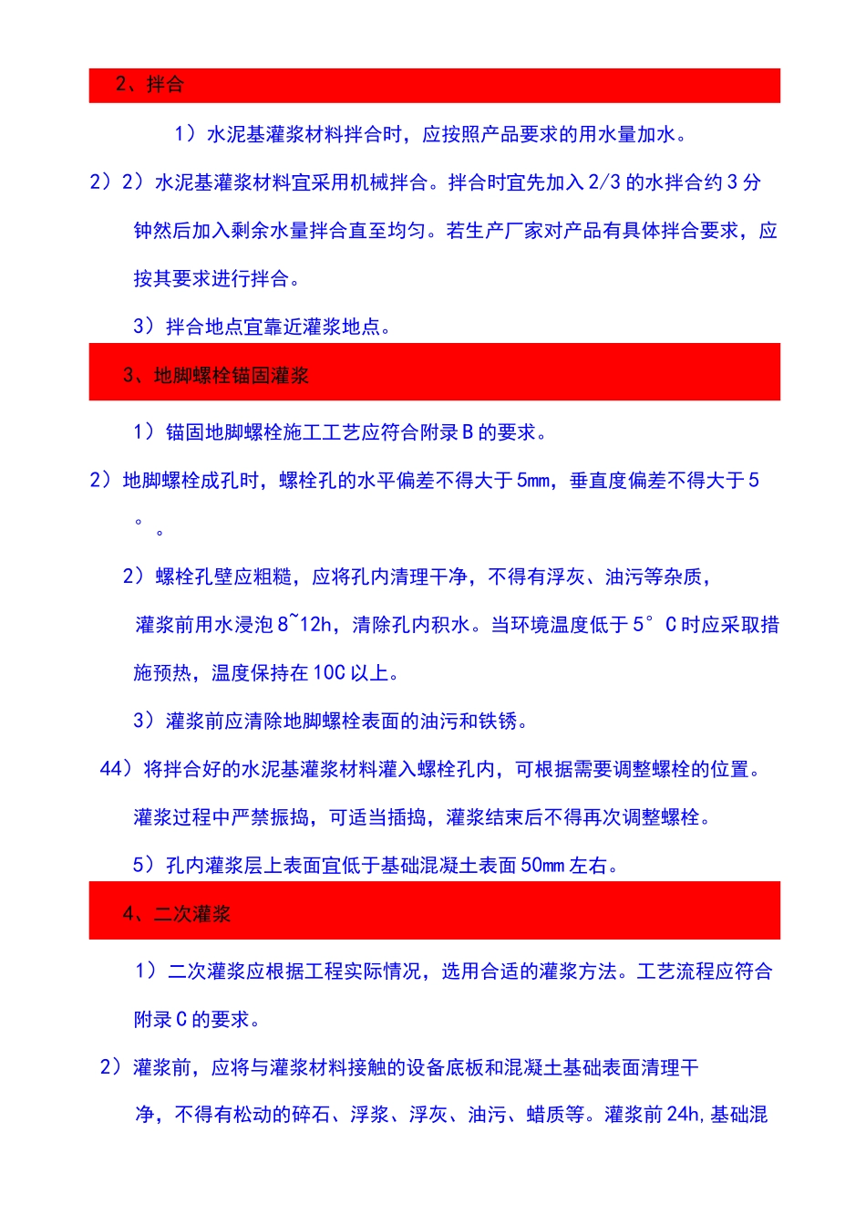 灌浆料使用说明_第3页