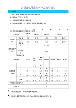 灌浆料使用说明