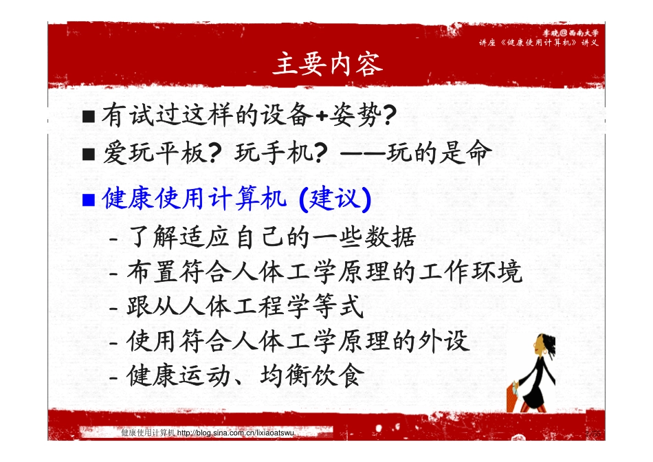 讲座 健康使用计算机(互动讲座) 2011-9_第2页
