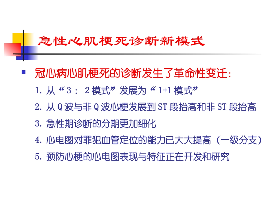 急性心肌梗死新概念_第2页