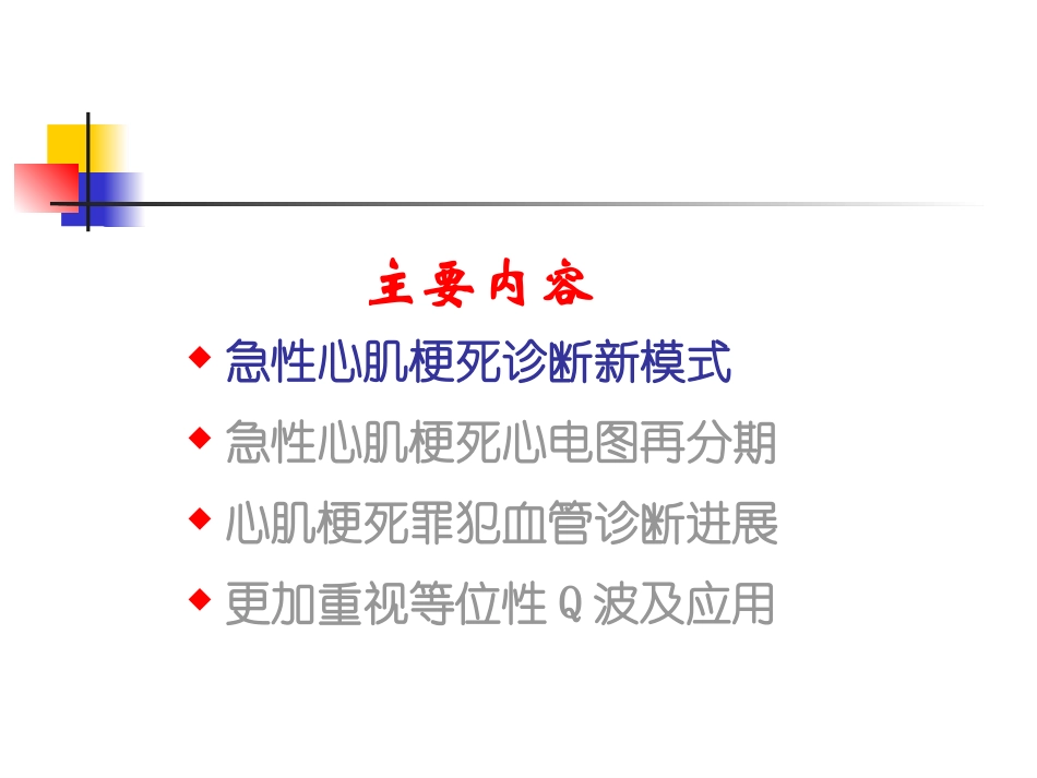 急性心肌梗死新概念_第3页