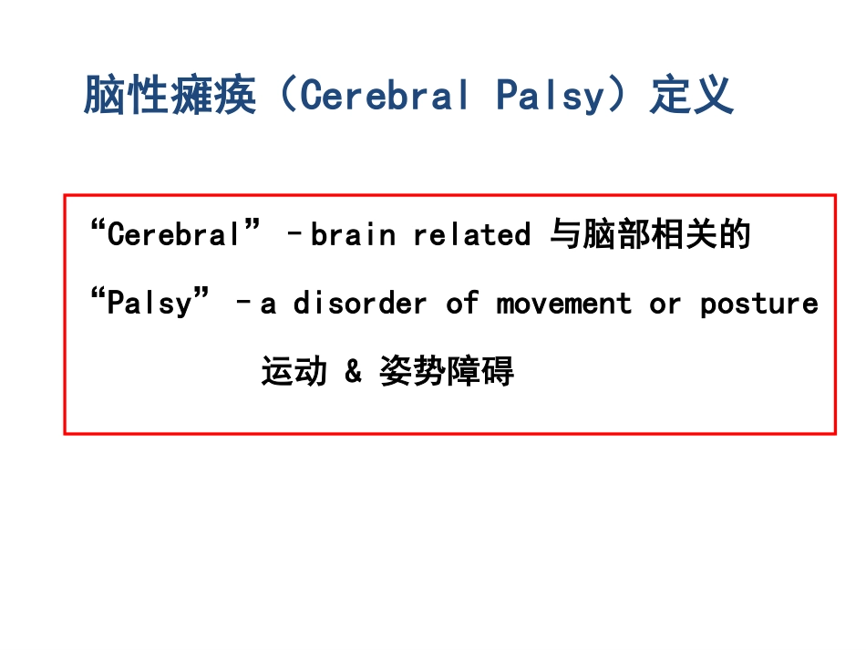 脑瘫儿童运动疗法_第3页