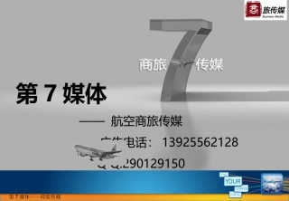 候机楼广告招商手册精简版本