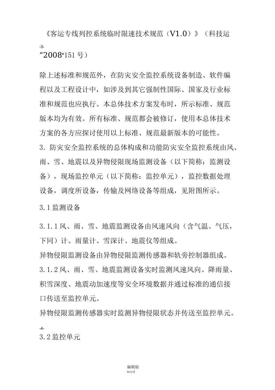 铁路防灾系统_第3页