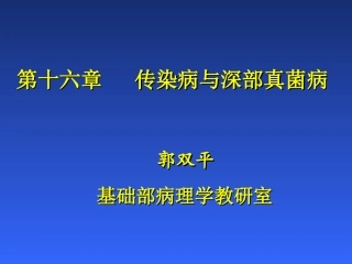 第十六章 传染病(1)g 结核病 (2010 5年制本科)