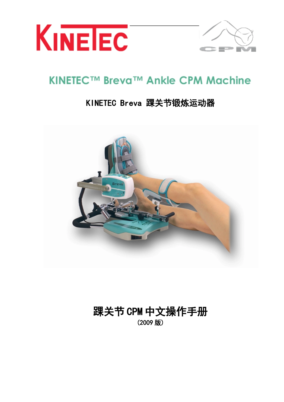 踝关节被动运动仪_第1页