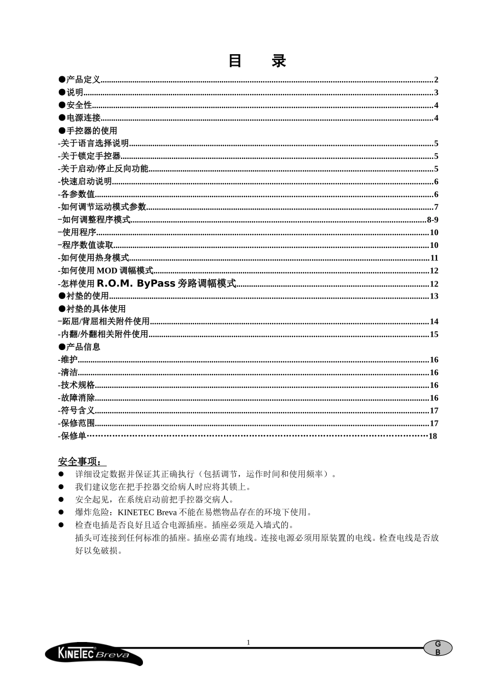 踝关节被动运动仪_第2页