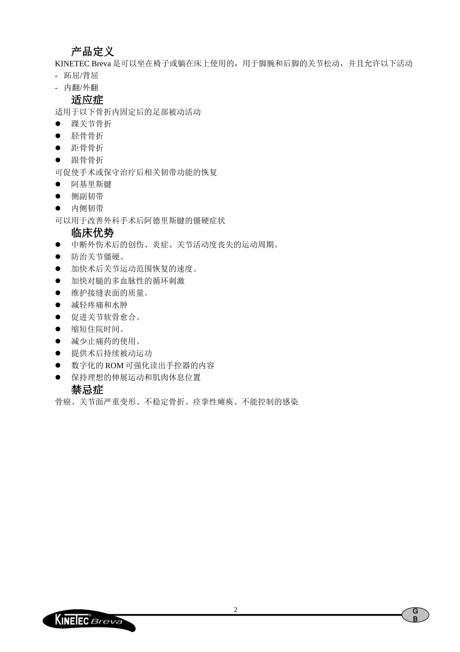 踝关节被动运动仪_第3页