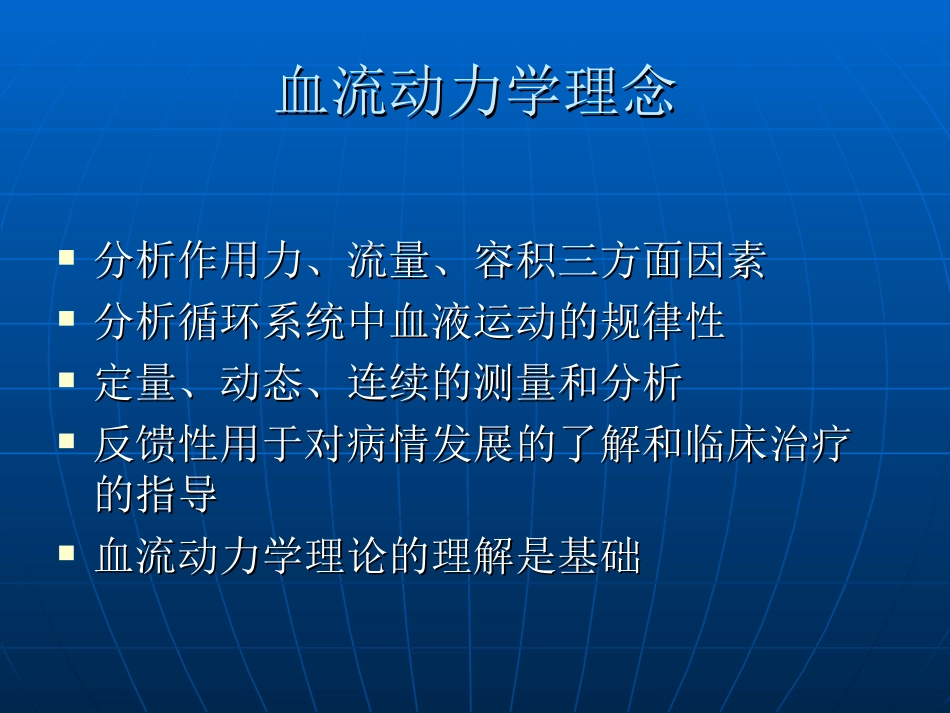 急危重症患者的血流动力学监测_第3页