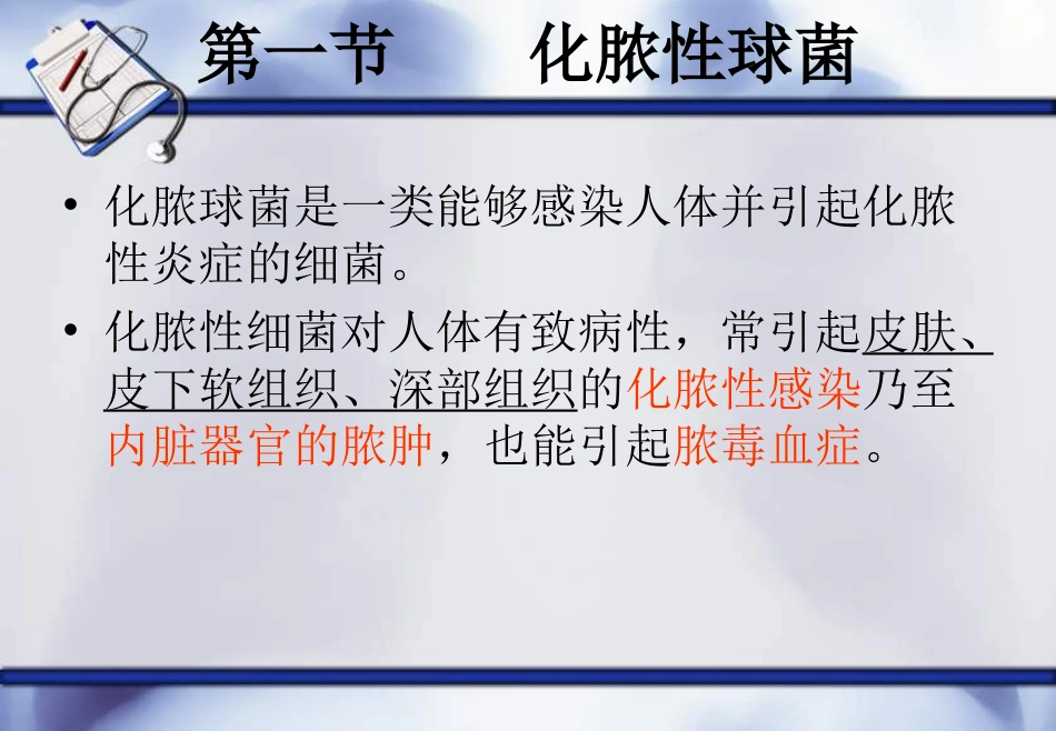 第五章 常见病原菌_第3页