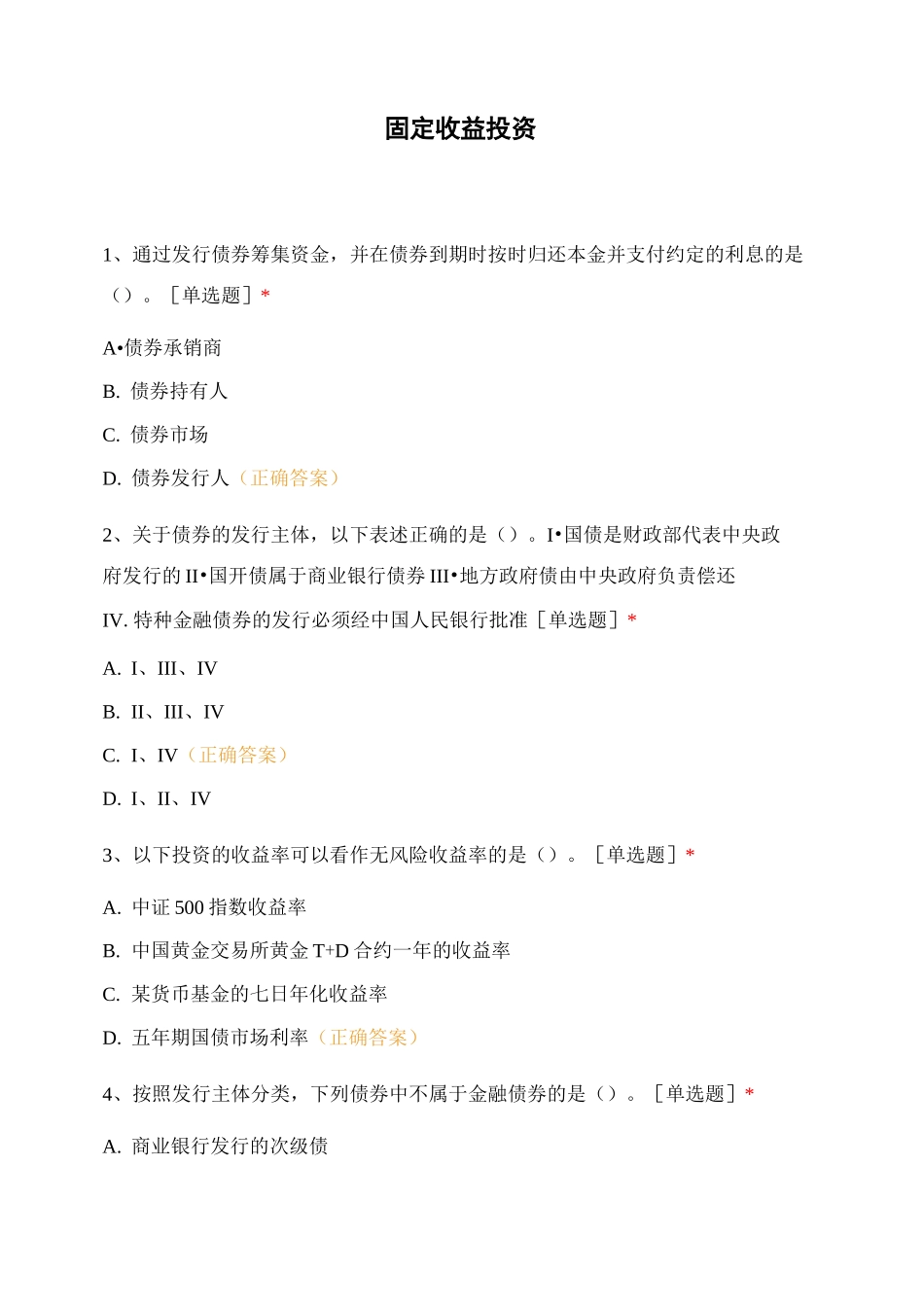 固定收益投资_第1页
