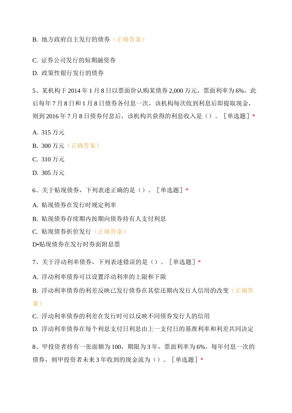固定收益投资_第2页