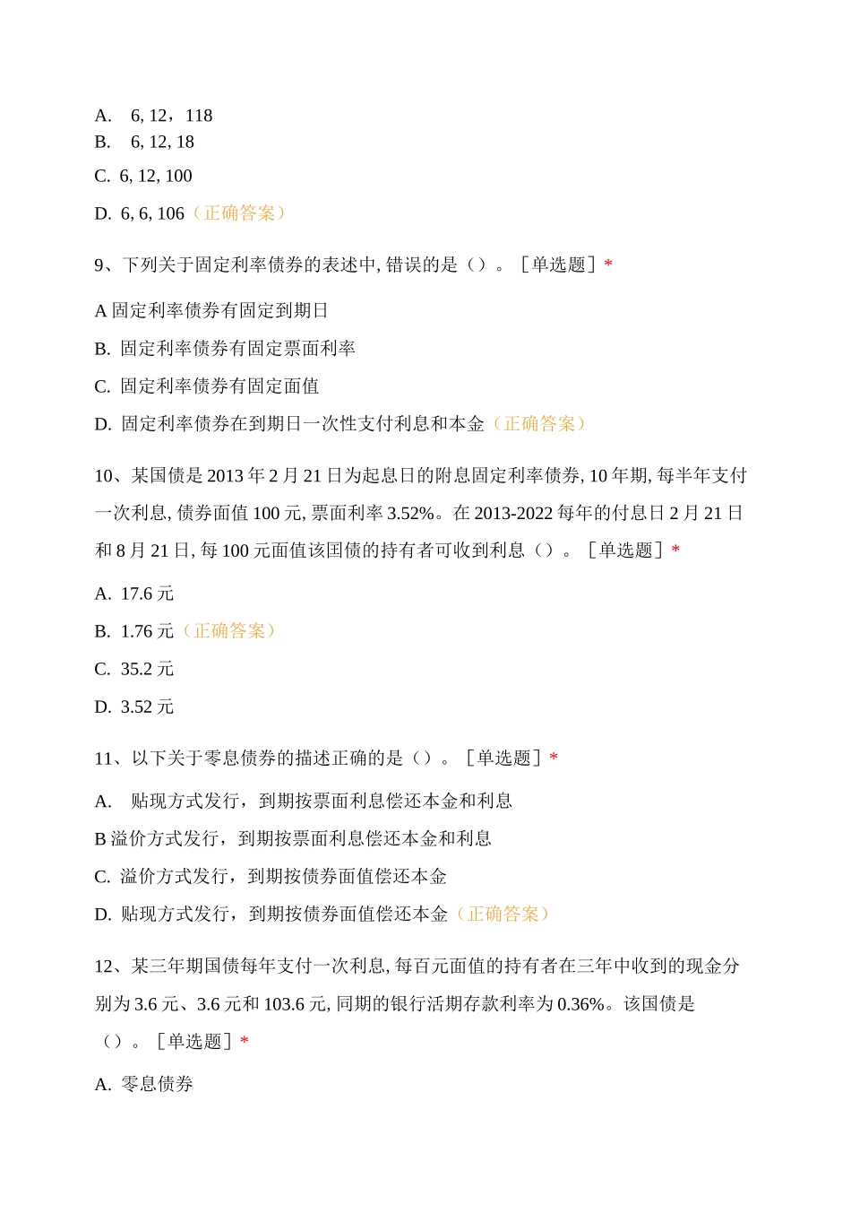 固定收益投资_第3页