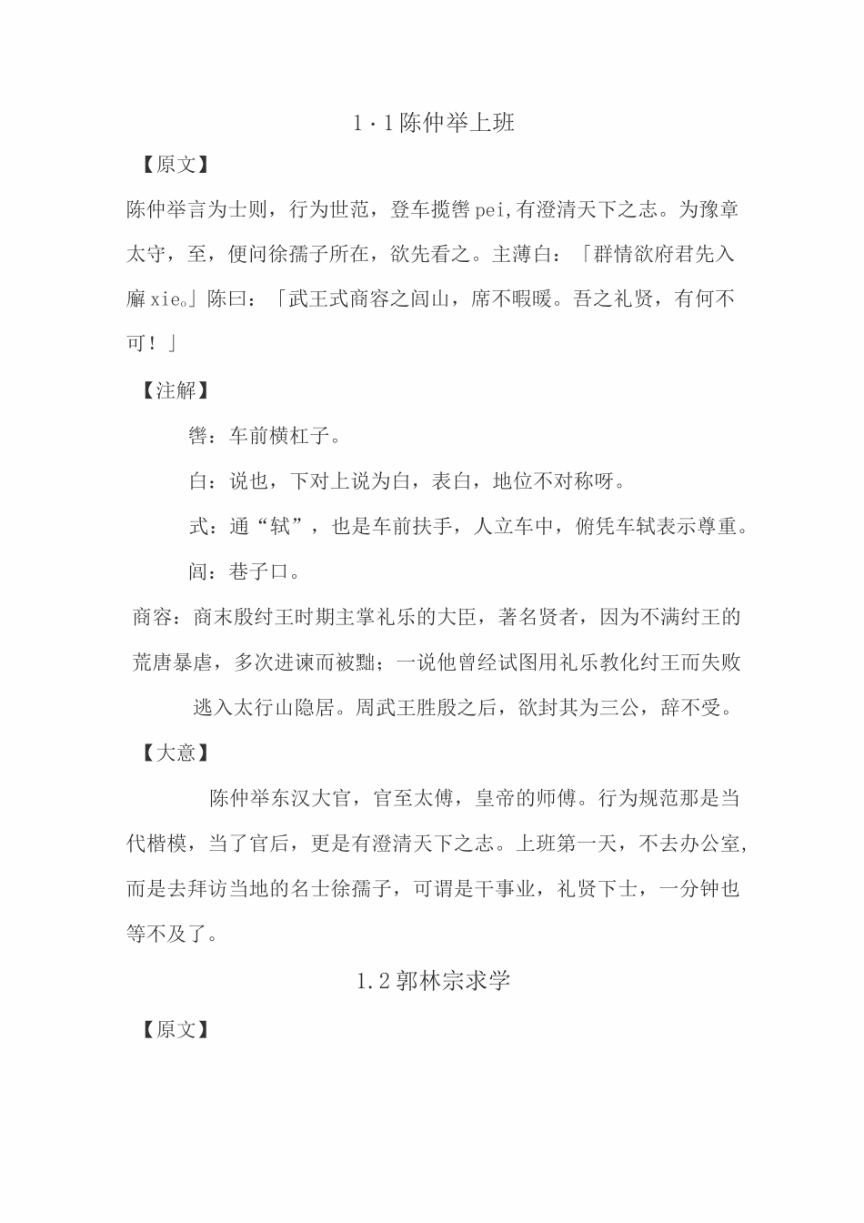 世说新语文言文。_第1页